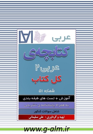 دانلود کتابچه ی عربی 2